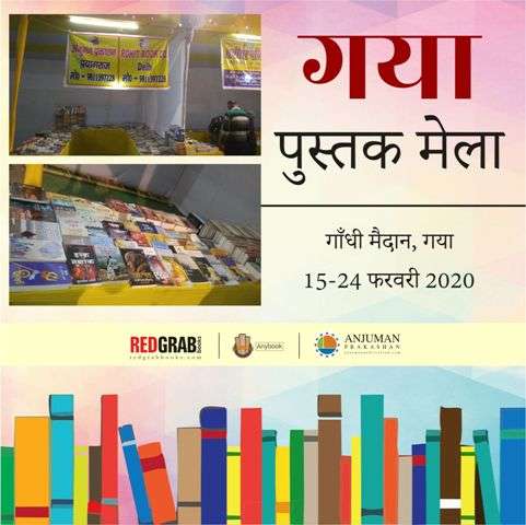 Gaya Book fair 2020