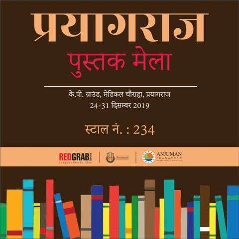 Prayagraj Book fair 2019